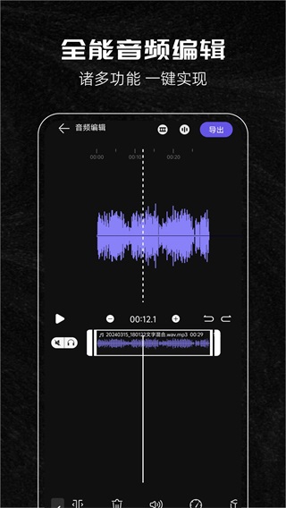 音乐剪辑助手免费版(1)