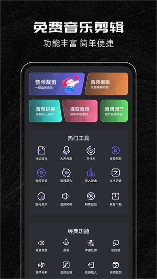 音乐剪辑助手免费版(3)