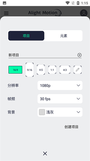 AM剪辑软件汉化版(3)