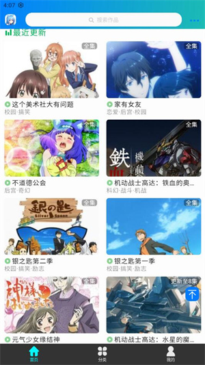漫岛动漫 安卓版图2