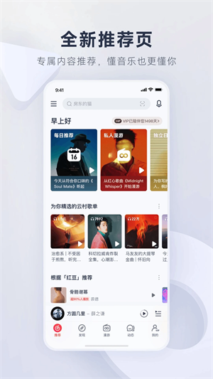 网易云音乐精简版图2