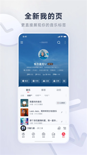 网易云音乐精简版图1