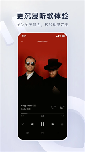 网易云音乐精简版图3