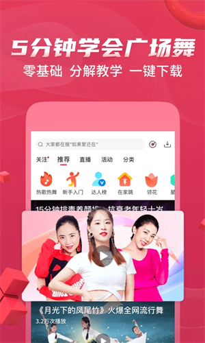 糖豆广场舞TV版图1