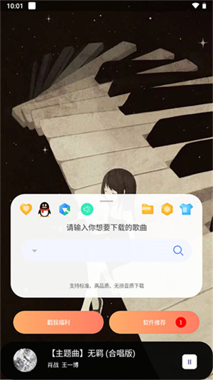 听下音乐 -plus正版图3