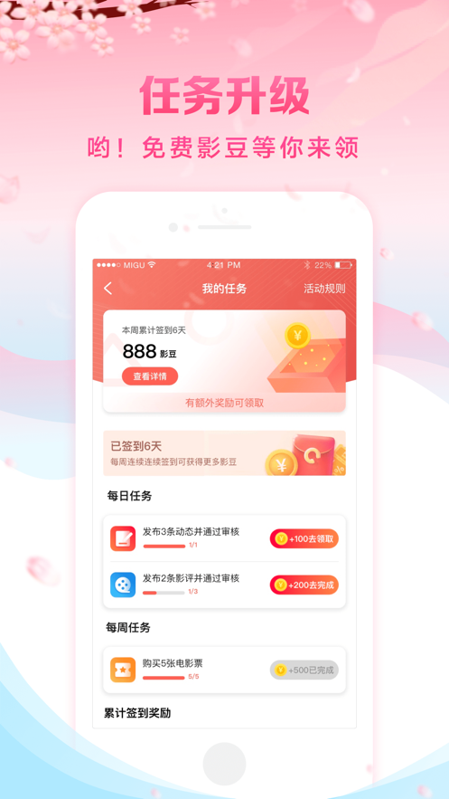 咪咕影院无广告版图2