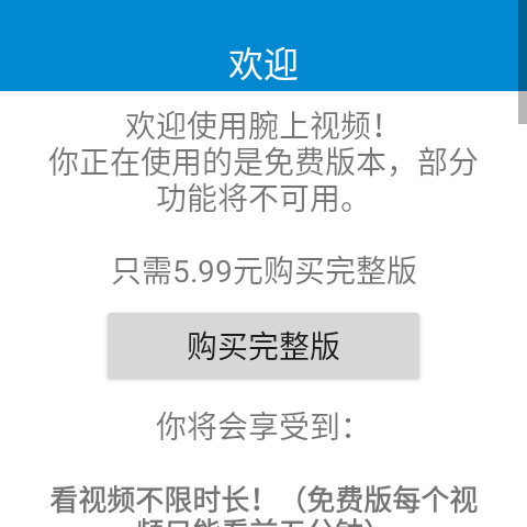 腕上视频手表版图2