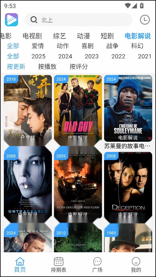 电影驿站 无广告版截图2