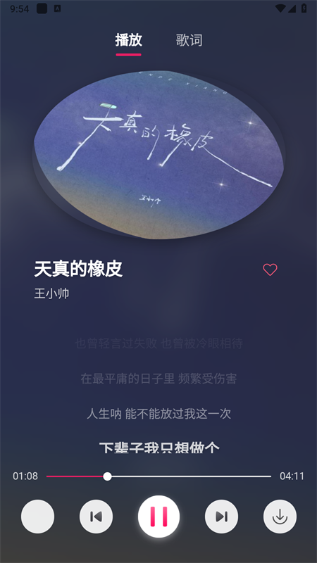 茉莉音乐 手机版图3