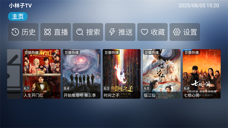 小林子追剧TV电视版(3)