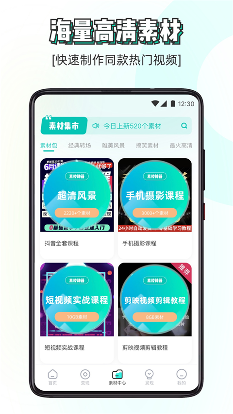 素材神器免费版(3)