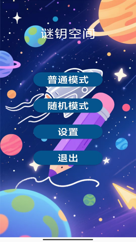 谜钥空间 安卓免费版图3