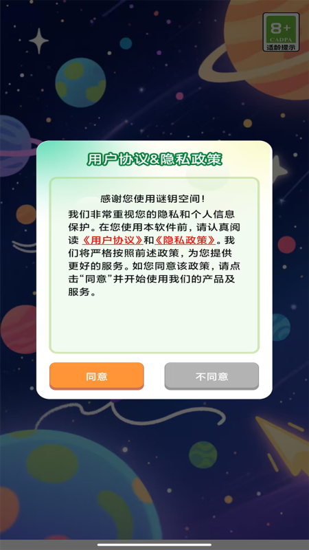 谜钥空间 安卓免费版图2