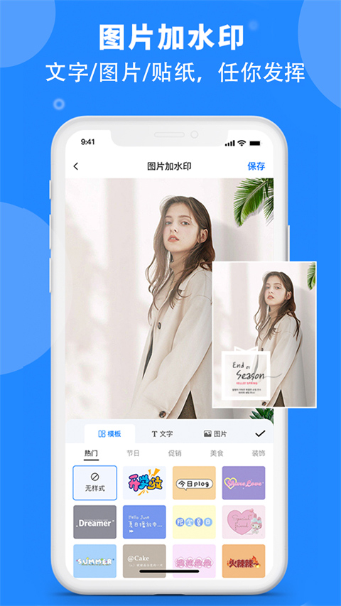 水印云软件免费版图2