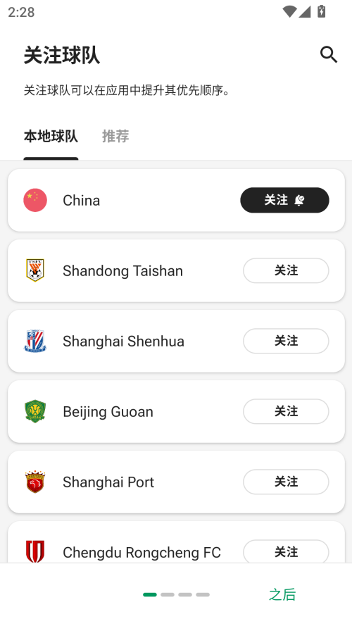 FotMob 手机免费版图3