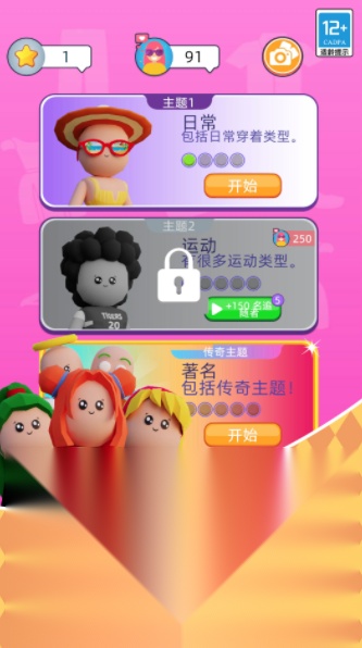 时尚穿搭女王升级版