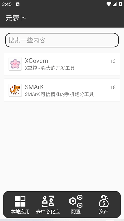元萝卜框架 安卓版