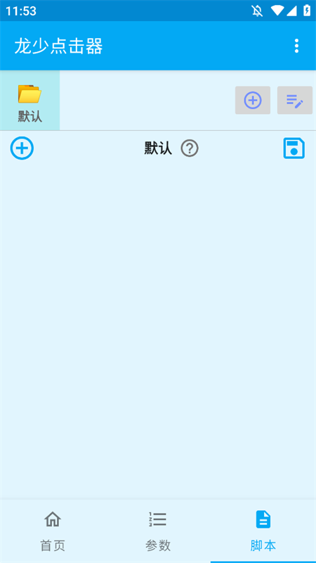 龙少点击器 无广告版