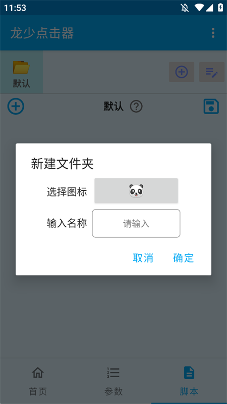 龙少点击器 无广告版