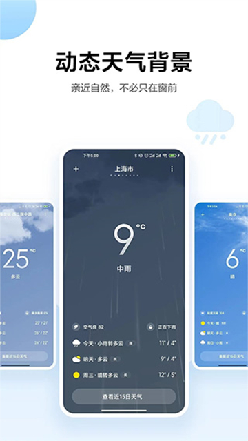 小米天气预报 免费原版