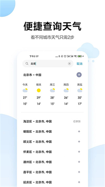 小米天气预报 免费原版