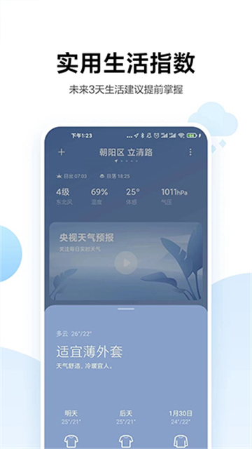 小米天气预报 免费原版