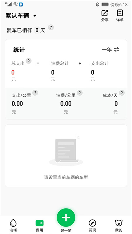小熊油耗 官方最新版
