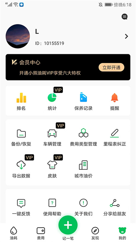 小熊油耗 官方最新版