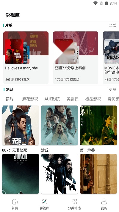 极光影院直装版图1