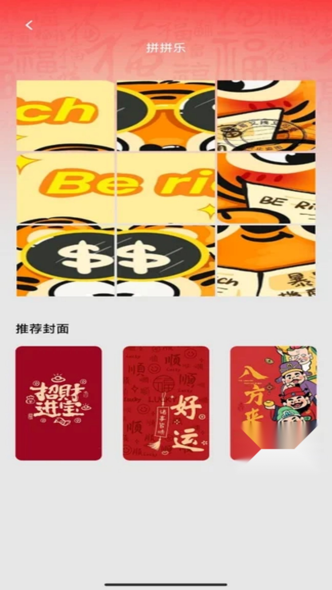 福顺红包封安卓免费版图2