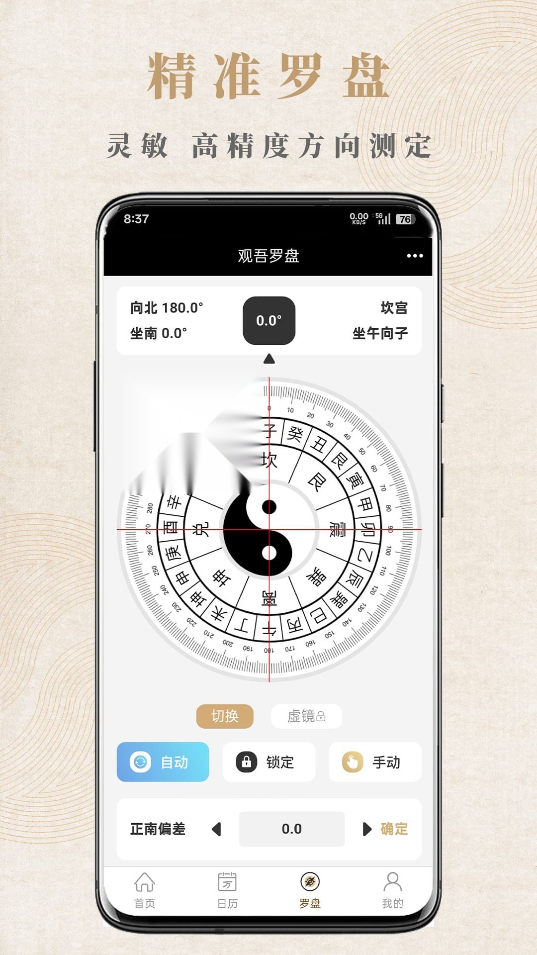 观吾排盘 最新免费版图2