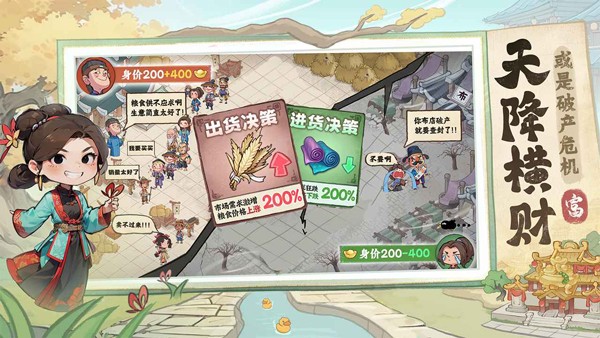 有间旺铺游戏纯净最新版