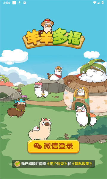 羊羊多福红包版图3