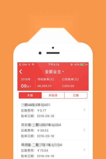 物业贝贝手机版