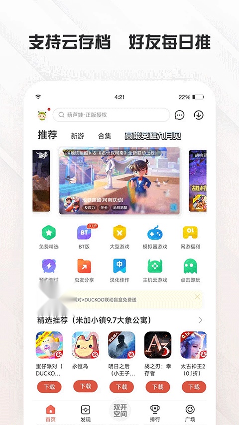 虫虫助手 官方版