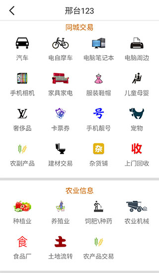 邢台123 无广告版