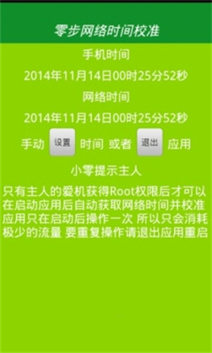 北京时间校准 安卓直装版