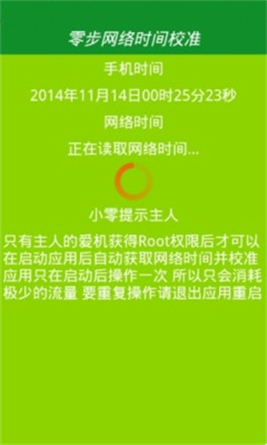北京时间校准 安卓直装版