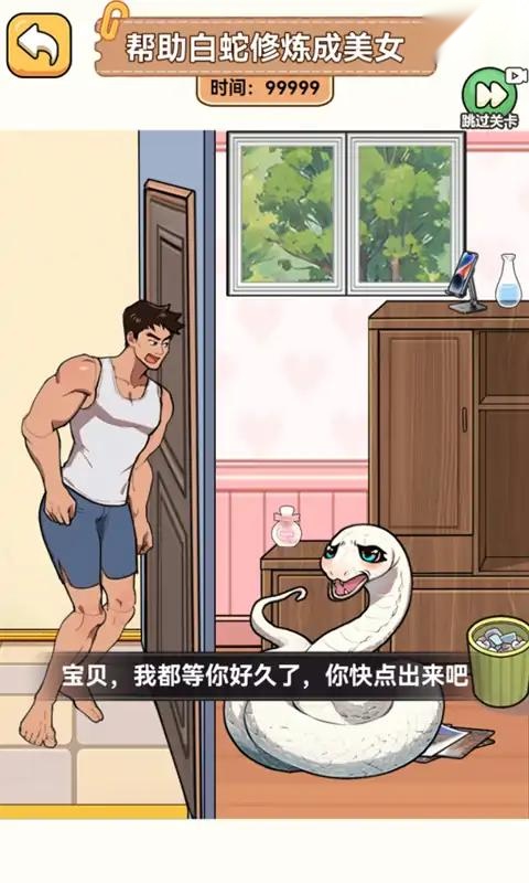 看你怎么玩免广告版图1