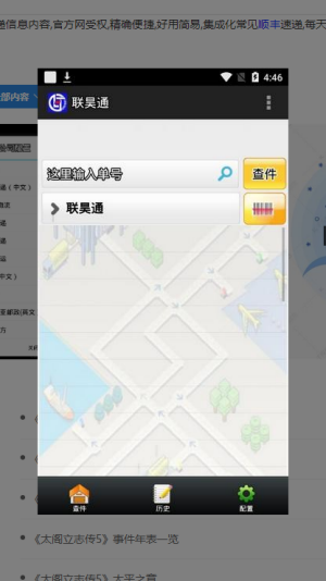 联昊通 手机免费版