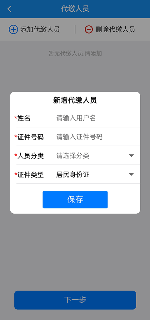 楚税通 安卓免费版