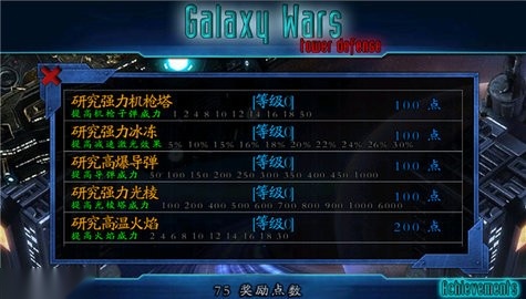 星际防御战 游戏官方版