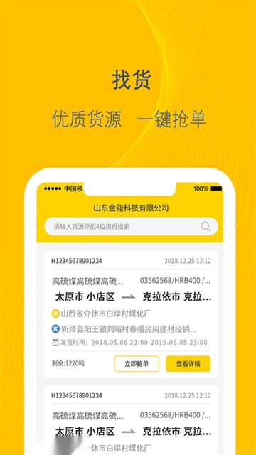 千云司机端 通用版