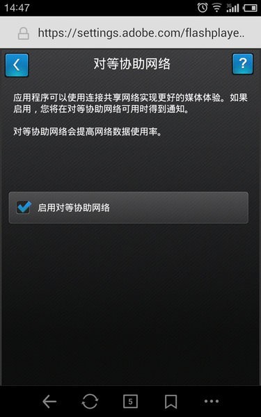 Adobe Flash Player 手机最新版