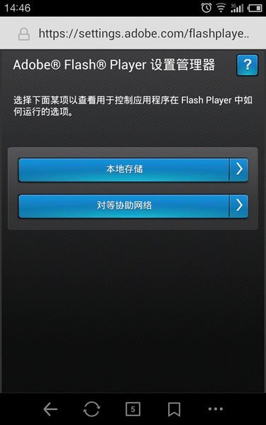 Adobe Flash Player 手机最新版