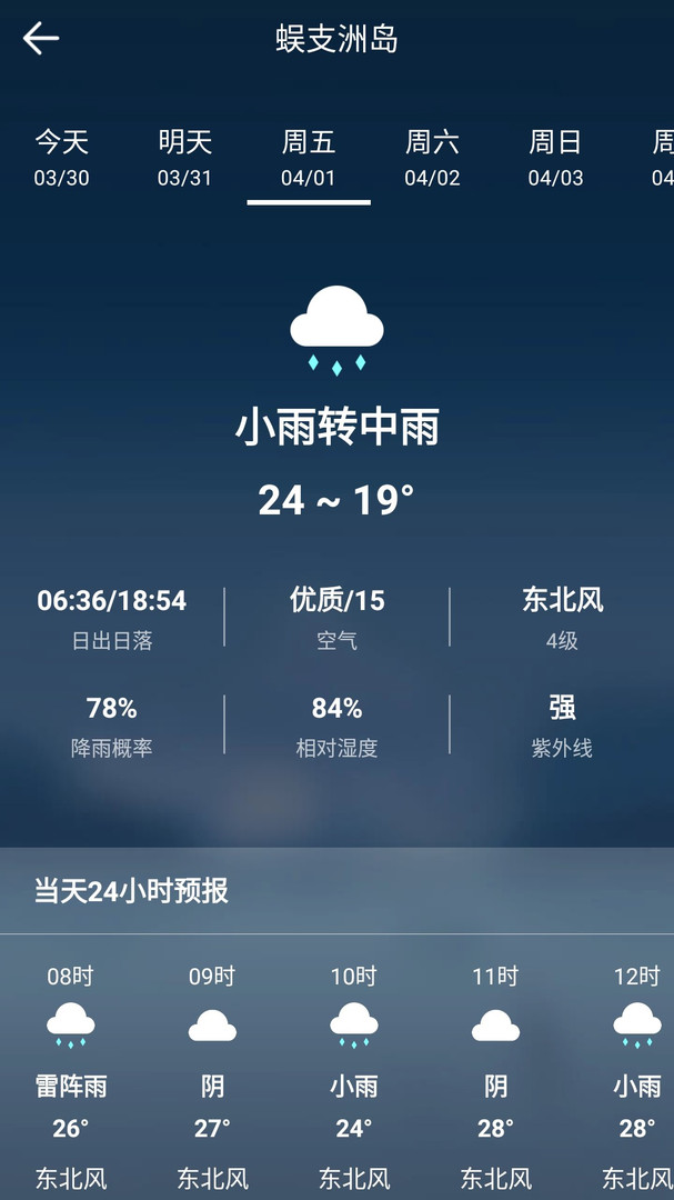 知趣天气图1