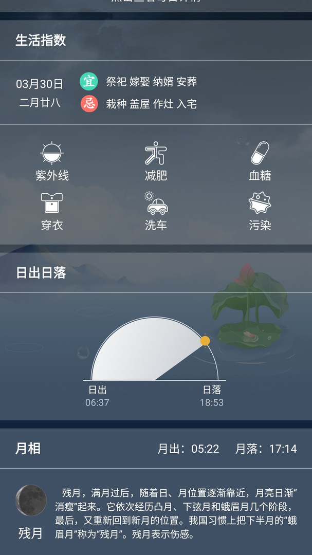 知趣天气图3