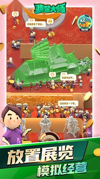 翡翠大师免广告 最新免费版