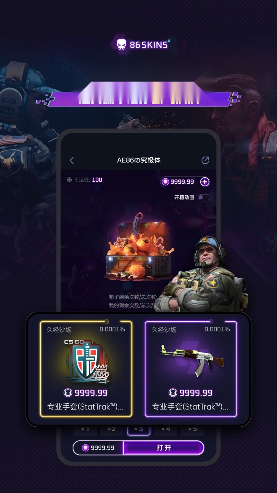 86SKINS官方版