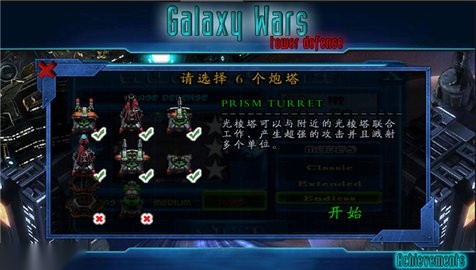 星际防御战 游戏官方版